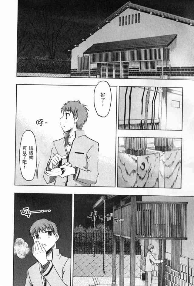 《Fate/stay night》漫画最新章节第1卷免费下拉式在线观看章节第【20】张图片