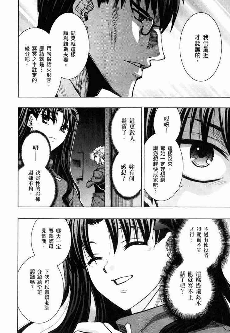 《Fate/stay night》漫画最新章节第7卷免费下拉式在线观看章节第【140】张图片