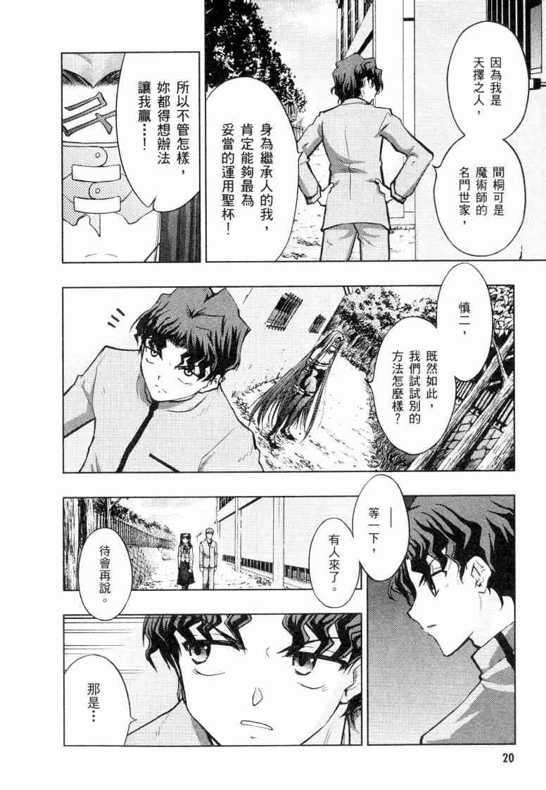 《Fate/stay night》漫画最新章节第5卷免费下拉式在线观看章节第【21】张图片