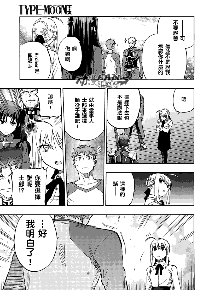 《Fate/stay night》漫画最新章节番外02免费下拉式在线观看章节第【42】张图片