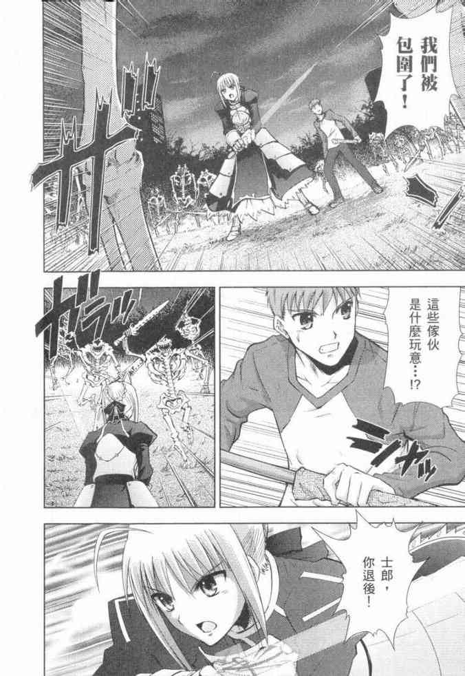 《Fate/stay night》漫画最新章节第3卷免费下拉式在线观看章节第【167】张图片