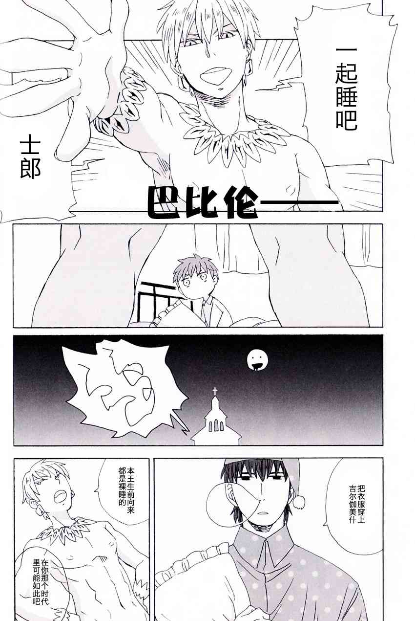 《Fate/stay night》漫画最新章节同人05免费下拉式在线观看章节第【23】张图片