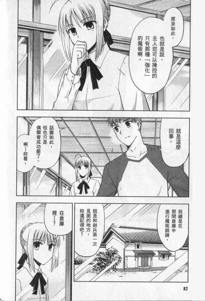 《Fate/stay night》漫画最新章节第2卷免费下拉式在线观看章节第【58】张图片