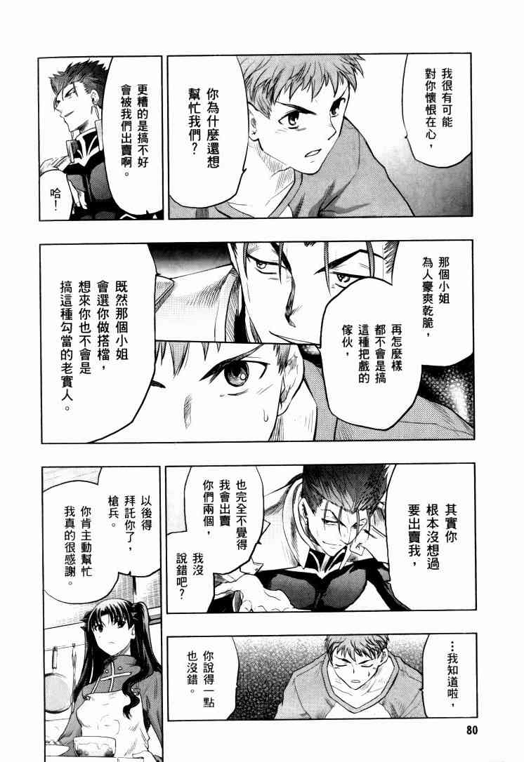 《Fate/stay night》漫画最新章节第9卷免费下拉式在线观看章节第【81】张图片