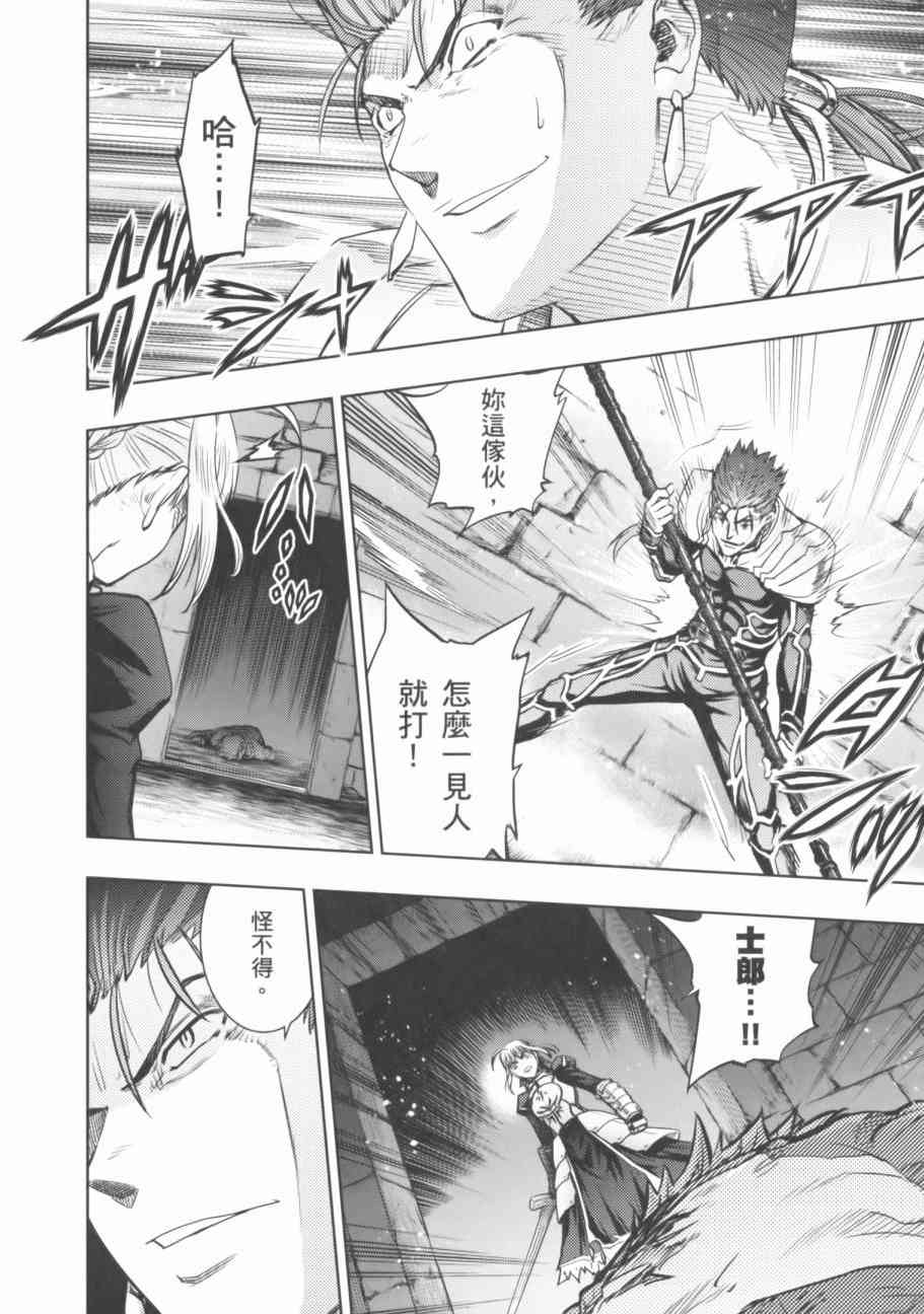 《Fate/stay night》漫画最新章节第17卷免费下拉式在线观看章节第【108】张图片