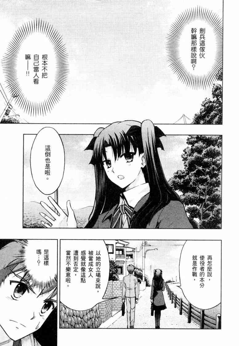 《Fate/stay night》漫画最新章节第5卷免费下拉式在线观看章节第【10】张图片