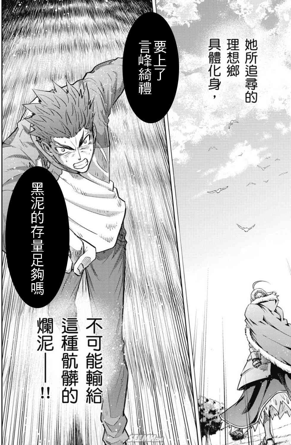 《Fate/stay night》漫画最新章节第20卷 over olad免费下拉式在线观看章节第【49】张图片