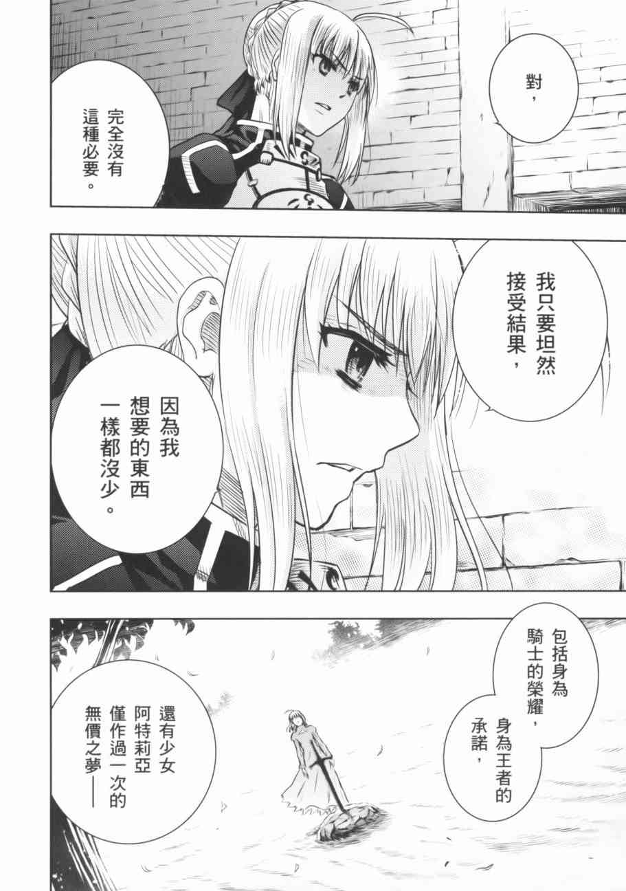 《Fate/stay night》漫画最新章节第18卷免费下拉式在线观看章节第【23】张图片