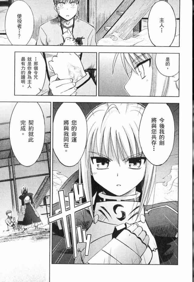 《Fate/stay night》漫画最新章节第1卷免费下拉式在线观看章节第【64】张图片