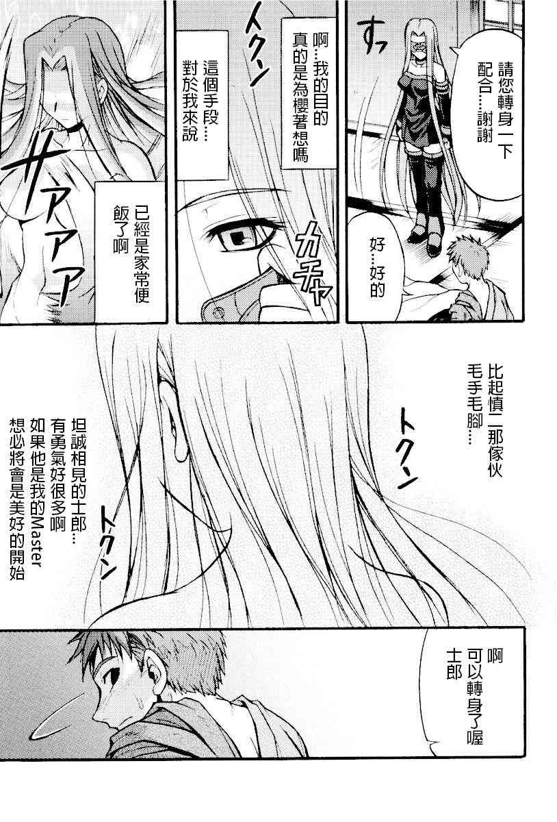 《Fate/stay night》漫画最新章节IF无悔的抉择免费下拉式在线观看章节第【6】张图片