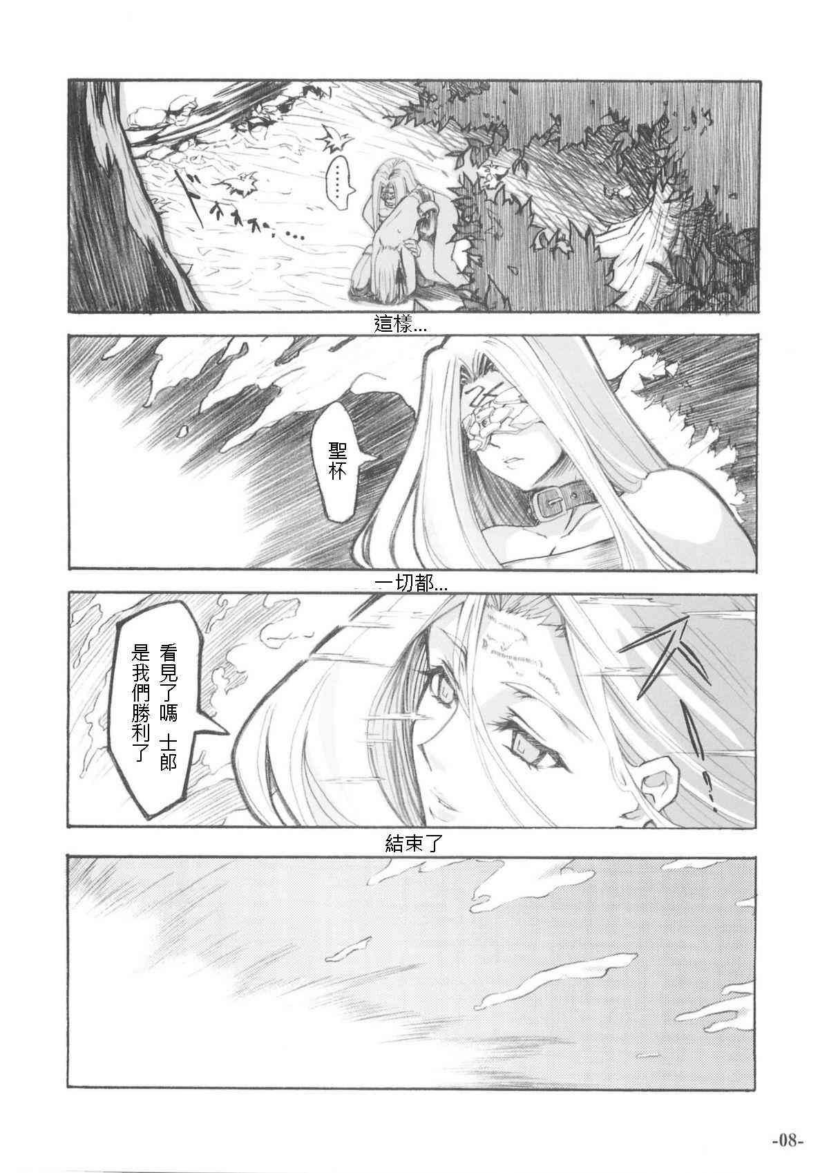 《Fate/stay night》漫画最新章节同人07免费下拉式在线观看章节第【9】张图片