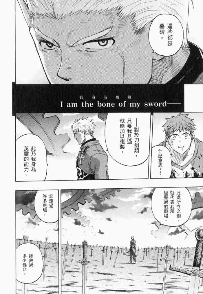 《Fate/stay night》漫画最新章节无限之剑制免费下拉式在线观看章节第【11】张图片