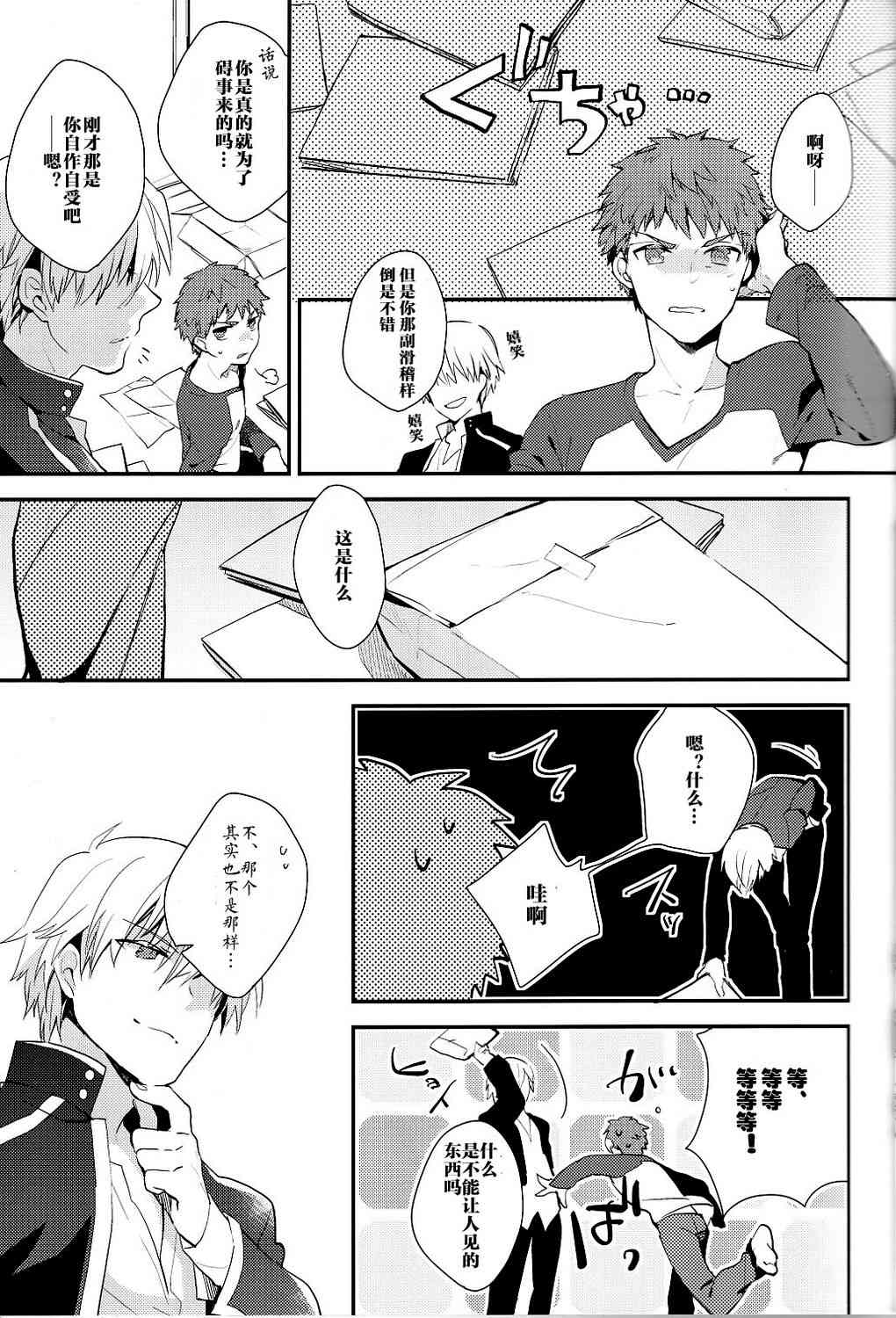 《Fate/stay night》漫画最新章节IF士郎对吉尔2免费下拉式在线观看章节第【10】张图片