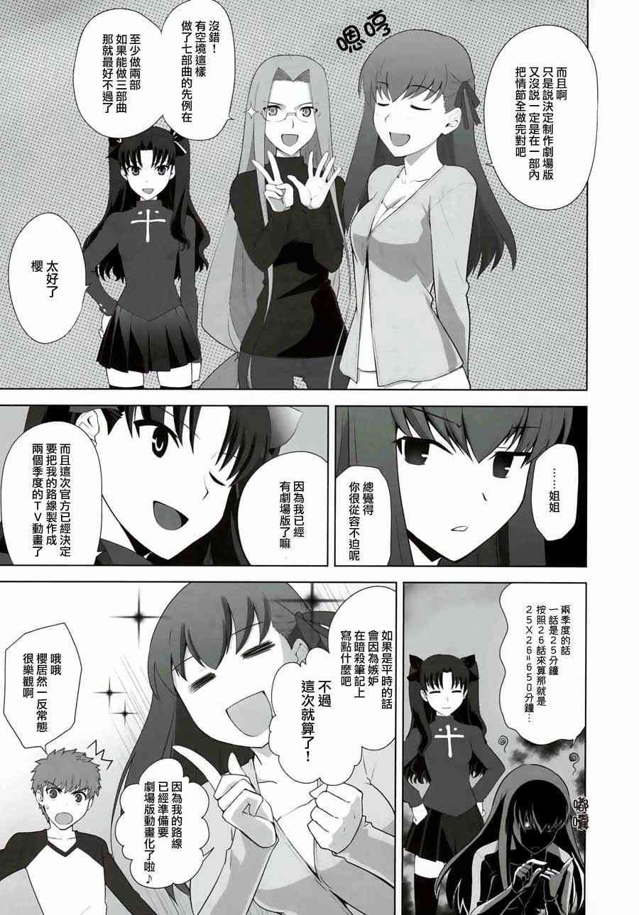 《Fate/stay night》漫画最新章节IF樱花绽放免费下拉式在线观看章节第【11】张图片