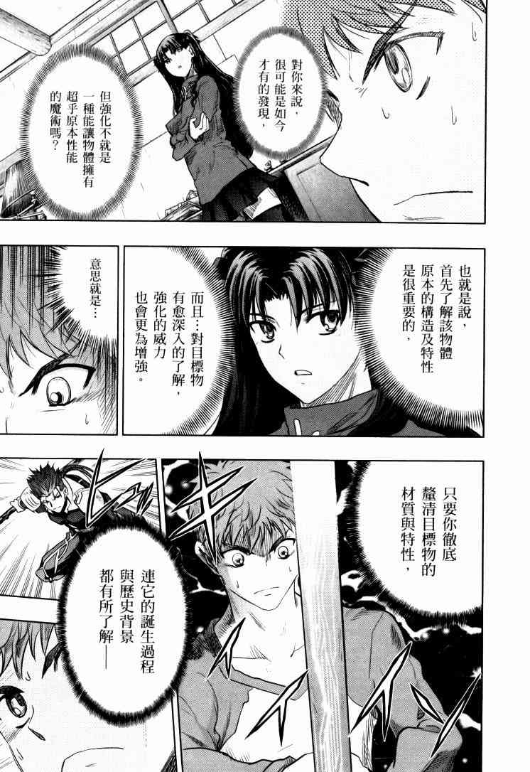 《Fate/stay night》漫画最新章节第9卷免费下拉式在线观看章节第【94】张图片