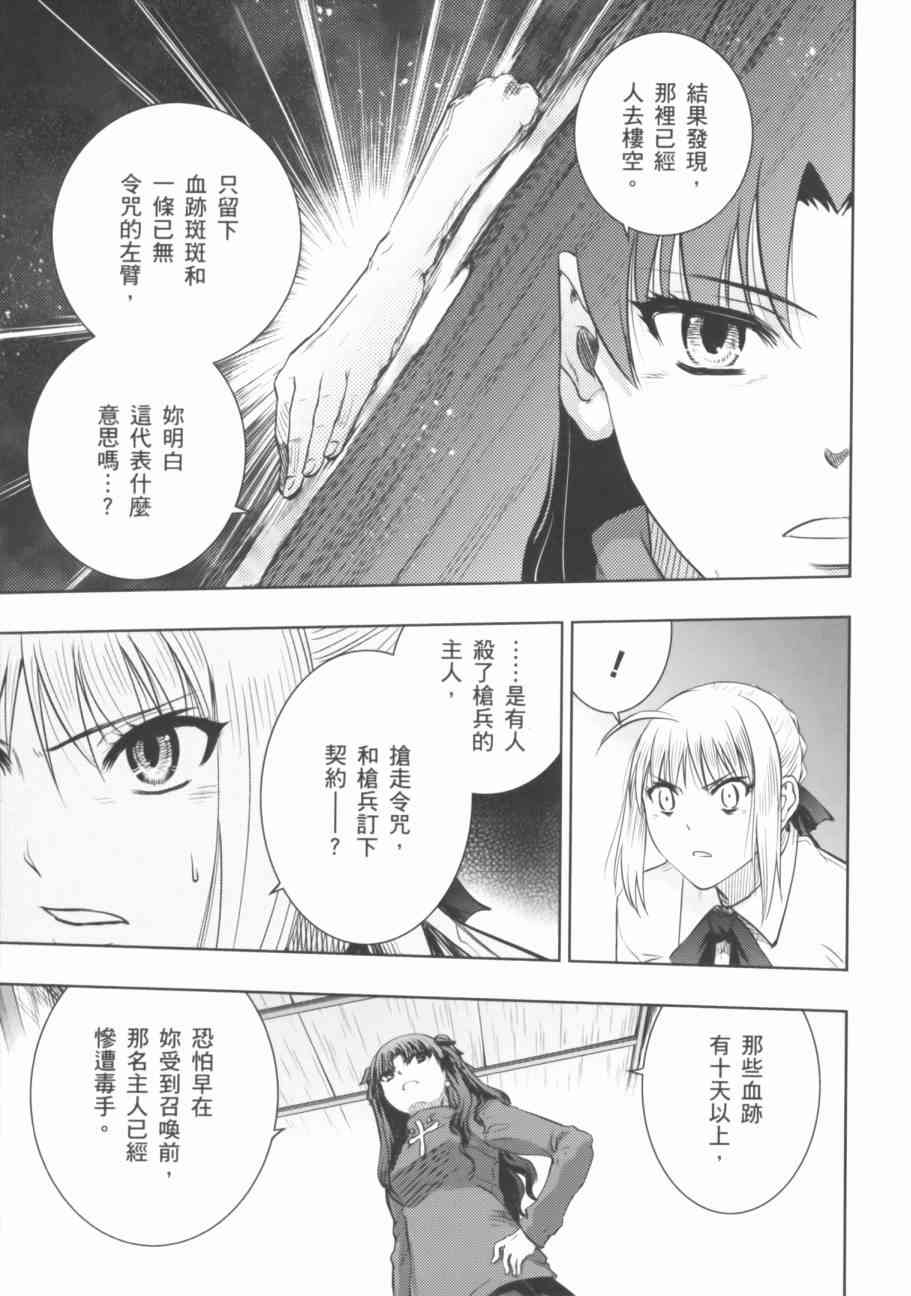 《Fate/stay night》漫画最新章节第17卷免费下拉式在线观看章节第【94】张图片