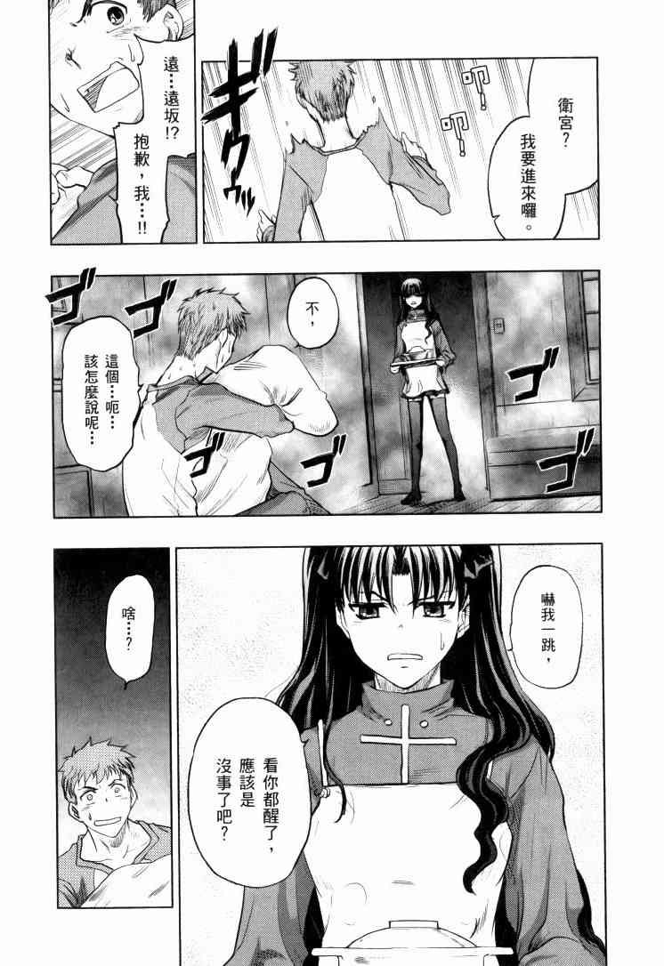 《Fate/stay night》漫画最新章节第9卷免费下拉式在线观看章节第【75】张图片