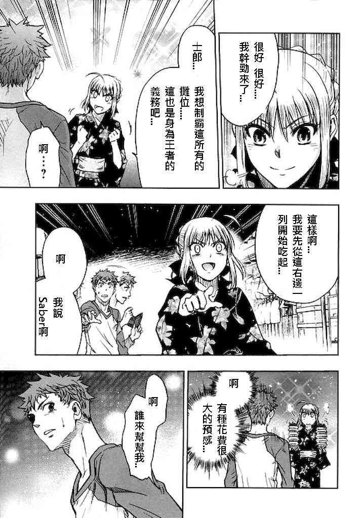 《Fate/stay night》漫画最新章节番外05免费下拉式在线观看章节第【7】张图片