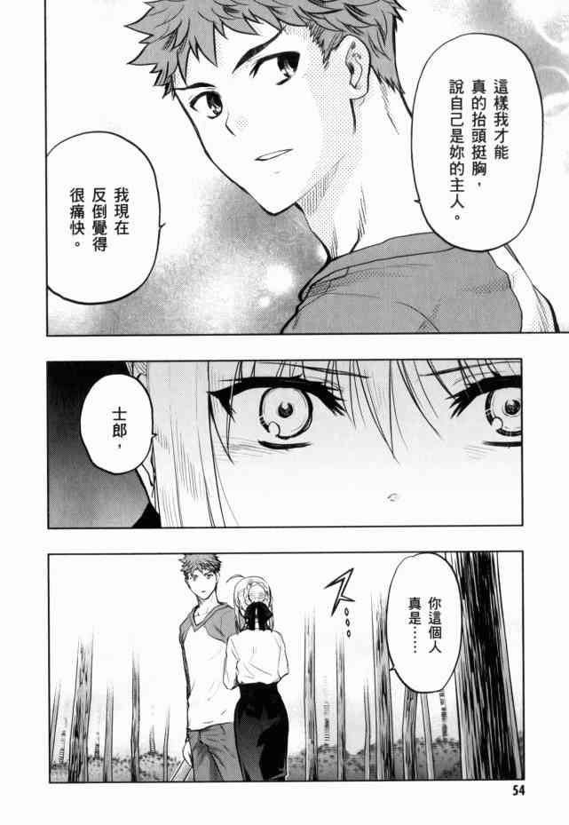 《Fate/stay night》漫画最新章节第13卷免费下拉式在线观看章节第【49】张图片