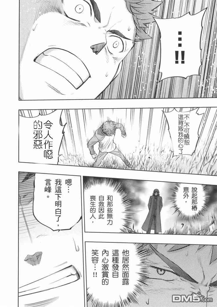 《Fate/stay night》漫画最新章节天堂制造vs炼钢手指免费下拉式在线观看章节第【16】张图片