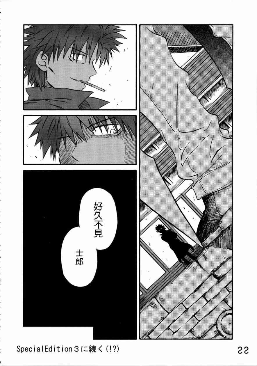 《Fate/stay night》漫画最新章节IF分支选项02免费下拉式在线观看章节第【17】张图片