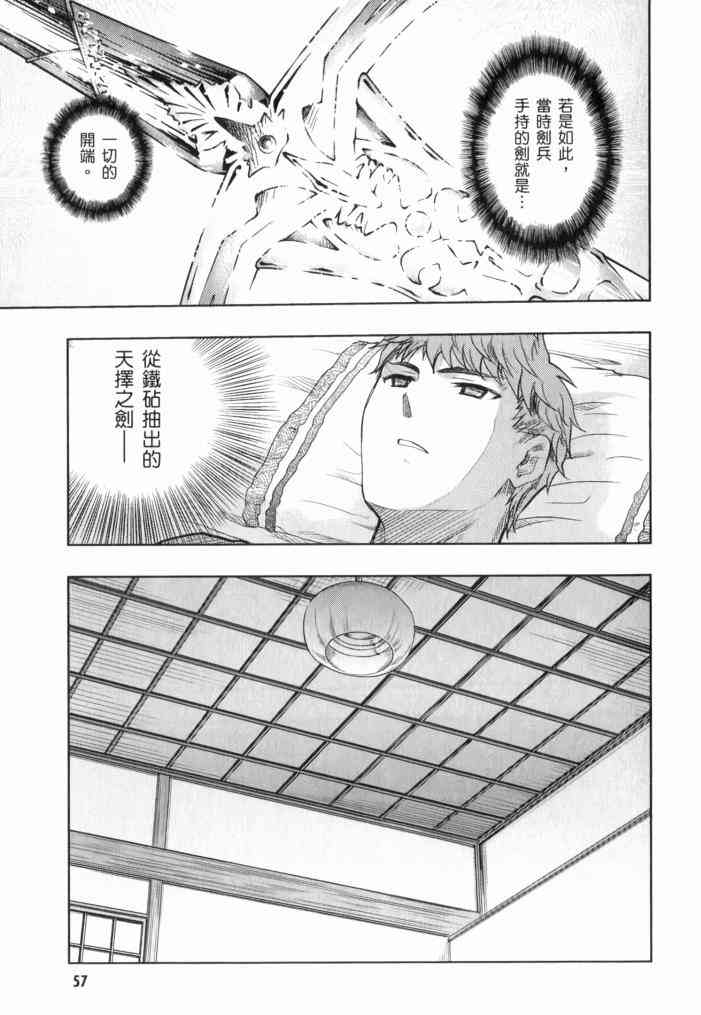 《Fate/stay night》漫画最新章节第11卷免费下拉式在线观看章节第【55】张图片