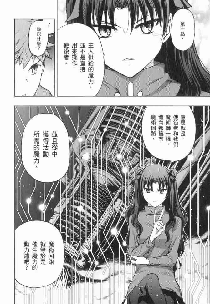 《Fate/stay night》漫画最新章节第12卷免费下拉式在线观看章节第【129】张图片