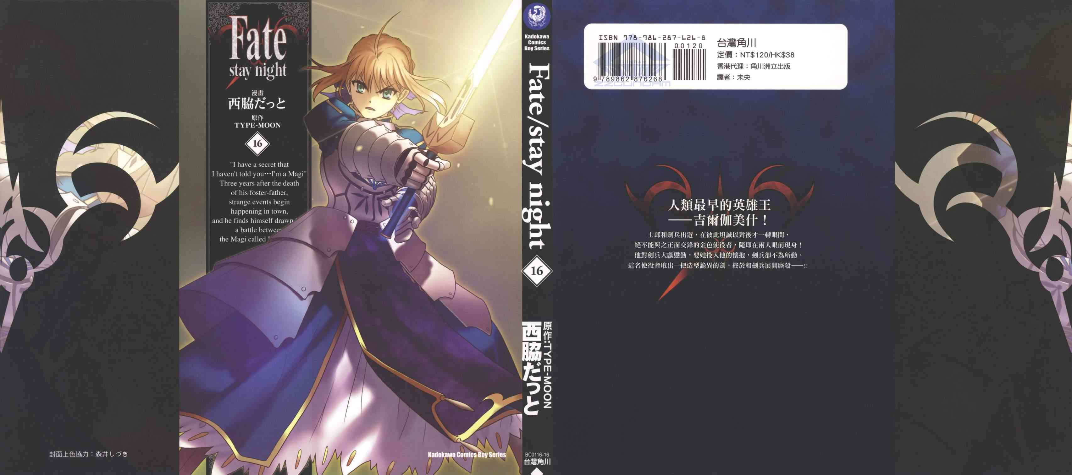 《Fate/stay night》漫画最新章节第16卷免费下拉式在线观看章节第【1】张图片