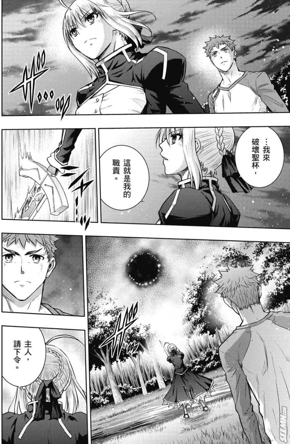 《Fate/stay night》漫画最新章节第20卷 over olad免费下拉式在线观看章节第【91】张图片