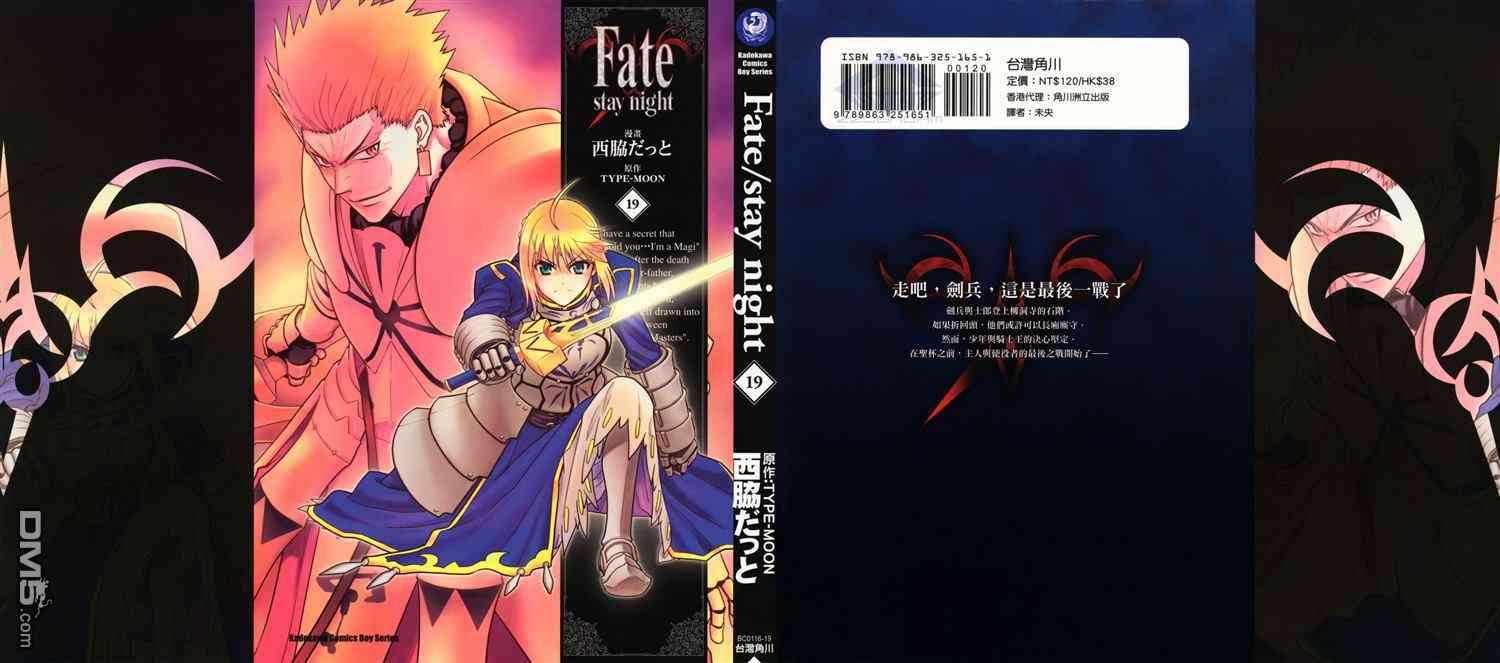 《Fate/stay night》漫画最新章节第19卷免费下拉式在线观看章节第【1】张图片