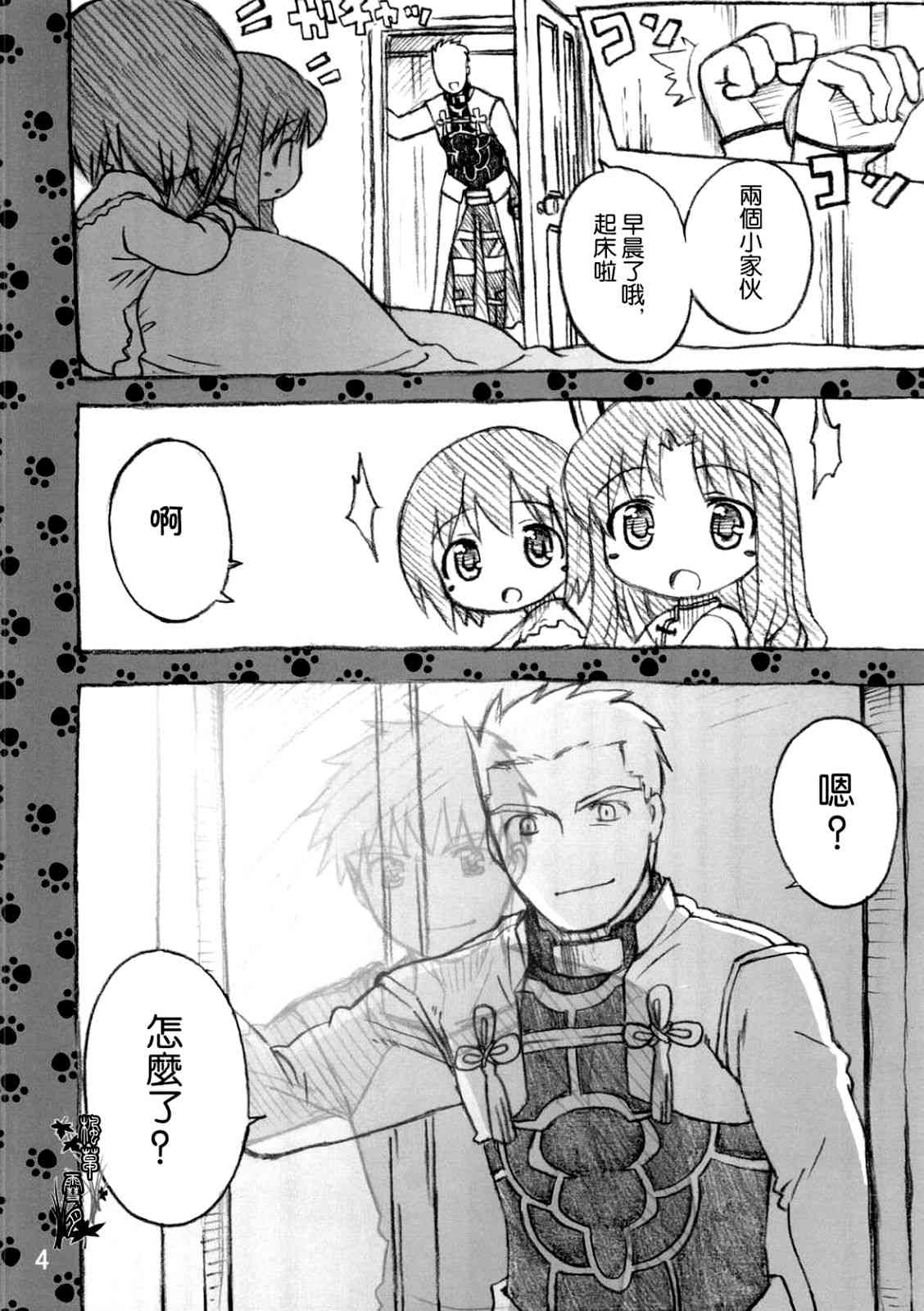 《Fate/stay night》漫画最新章节Archer篇01免费下拉式在线观看章节第【5】张图片