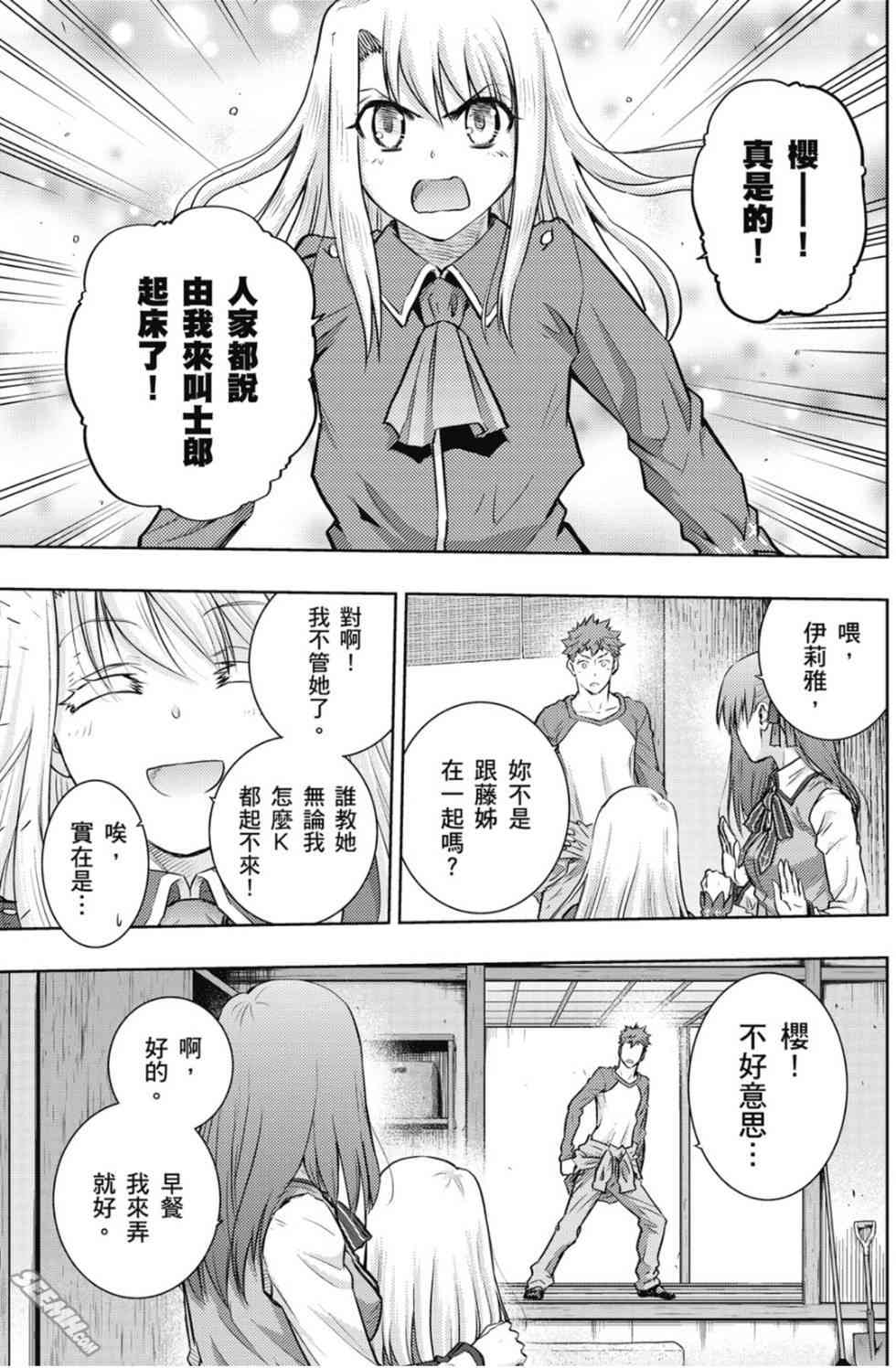 《Fate/stay night》漫画最新章节第20卷 改黄樱版免费下拉式在线观看章节第【118】张图片