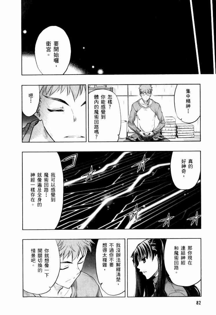 《Fate/stay night》漫画最新章节第9卷免费下拉式在线观看章节第【207】张图片