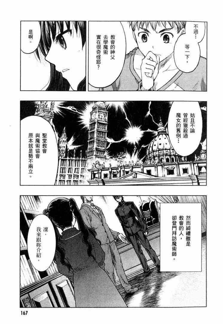 《Fate/stay night》漫画最新章节第8卷免费下拉式在线观看章节第【164】张图片