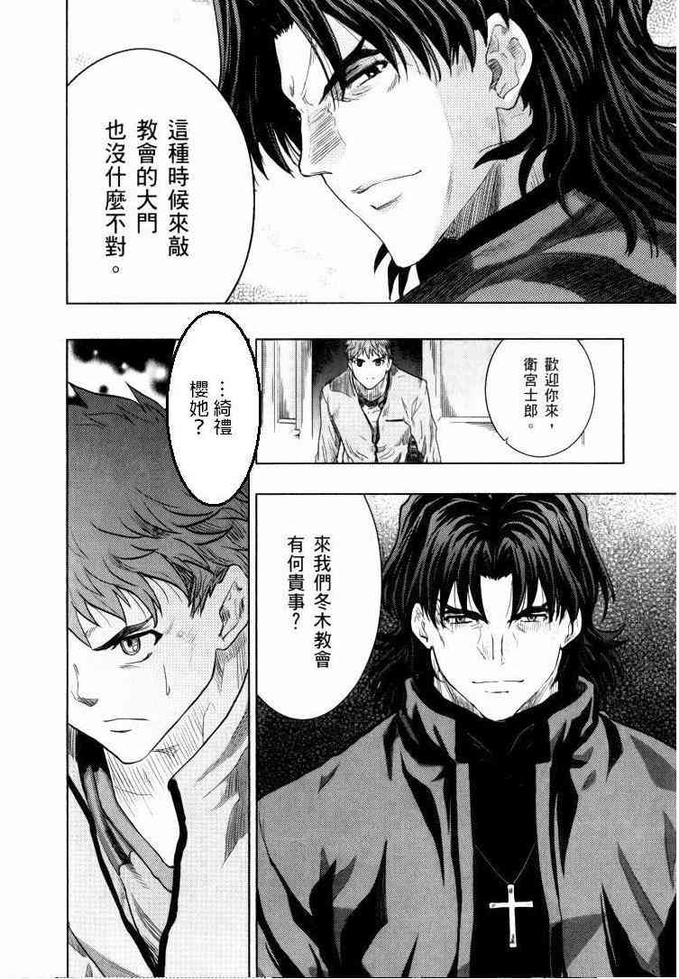 《Fate/stay night》漫画最新章节扭曲的正义免费下拉式在线观看章节第【11】张图片