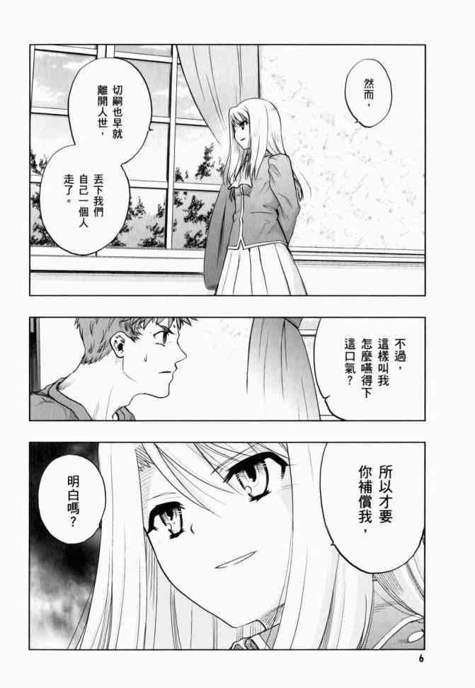 《Fate/stay night》漫画最新章节第12卷免费下拉式在线观看章节第【7】张图片