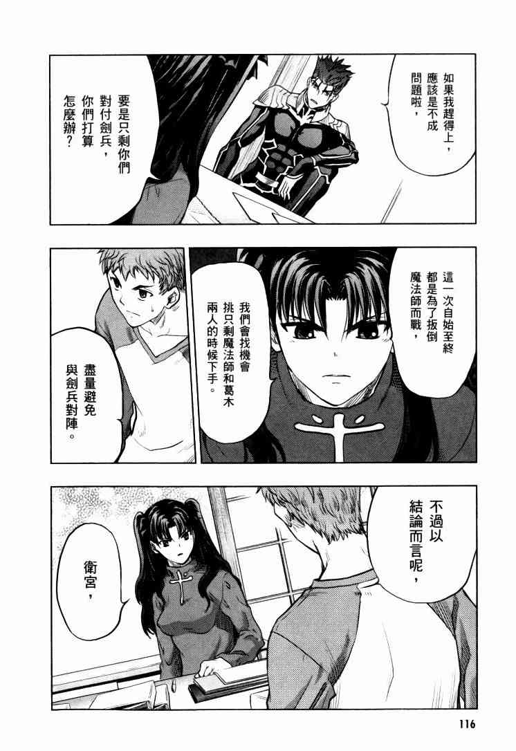 《Fate/stay night》漫画最新章节第9卷免费下拉式在线观看章节第【241】张图片