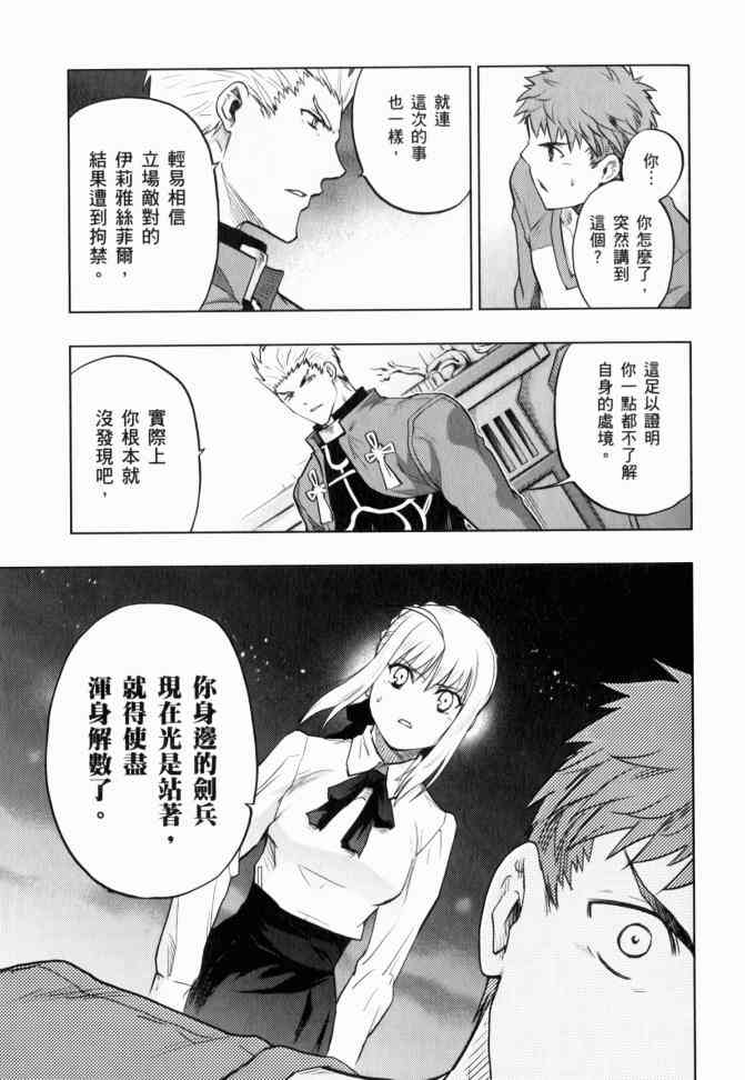 《Fate/stay night》漫画最新章节第12卷免费下拉式在线观看章节第【28】张图片