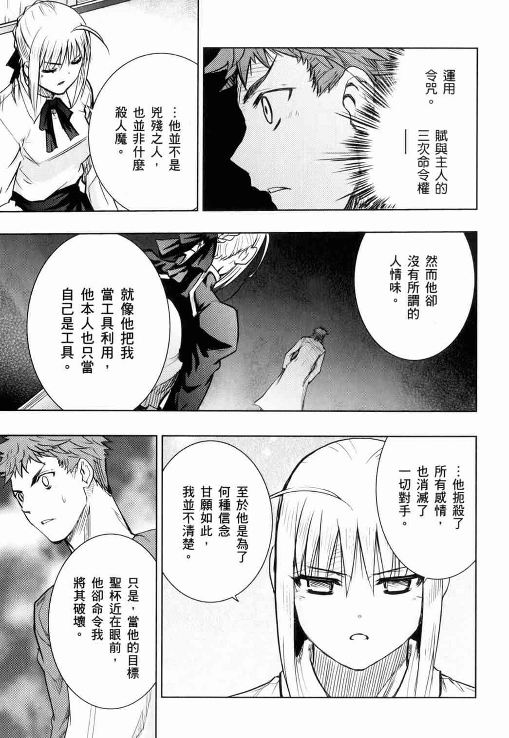 《Fate/stay night》漫画最新章节第15卷免费下拉式在线观看章节第【73】张图片