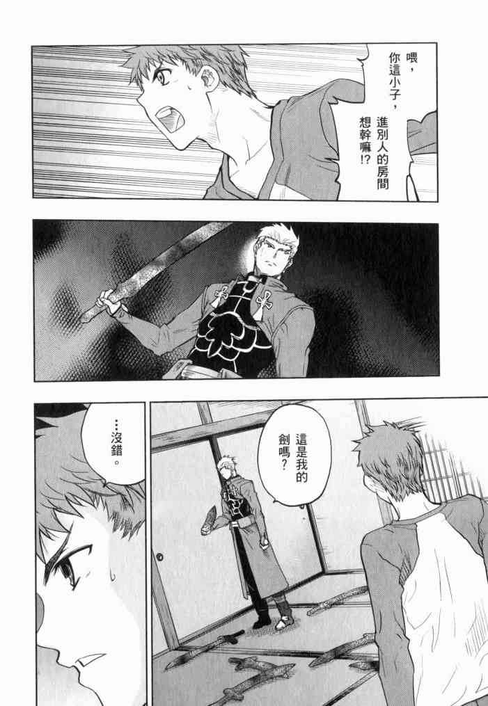 《Fate/stay night》漫画最新章节第11卷免费下拉式在线观看章节第【106】张图片