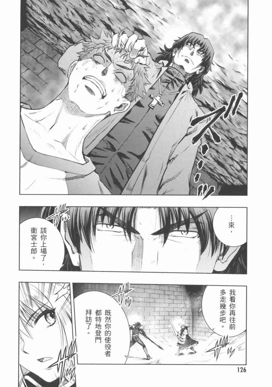 《Fate/stay night》漫画最新章节第17卷免费下拉式在线观看章节第【116】张图片