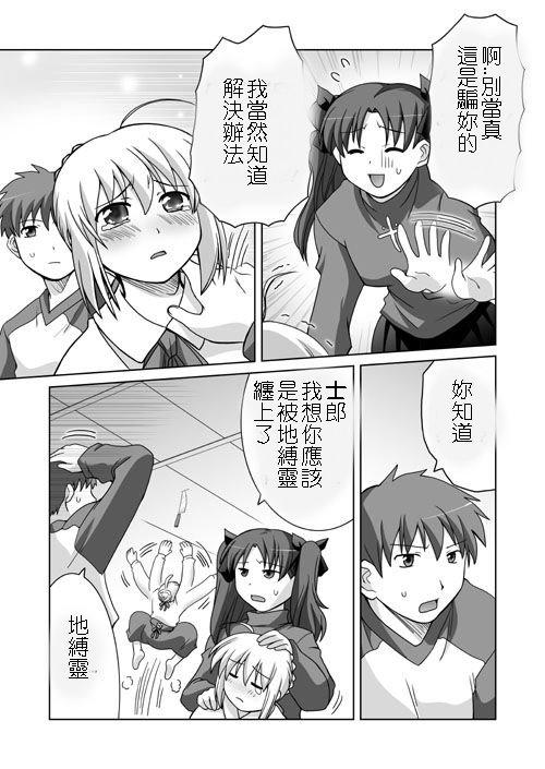 《Fate/stay night》漫画最新章节恶搞短篇01免费下拉式在线观看章节第【17】张图片