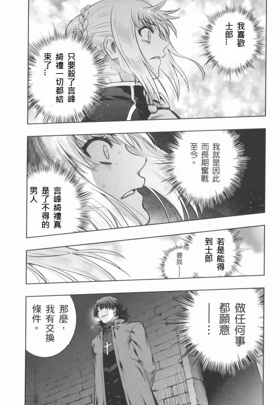 《Fate/stay night》漫画最新章节同人27免费下拉式在线观看章节第【9】张图片