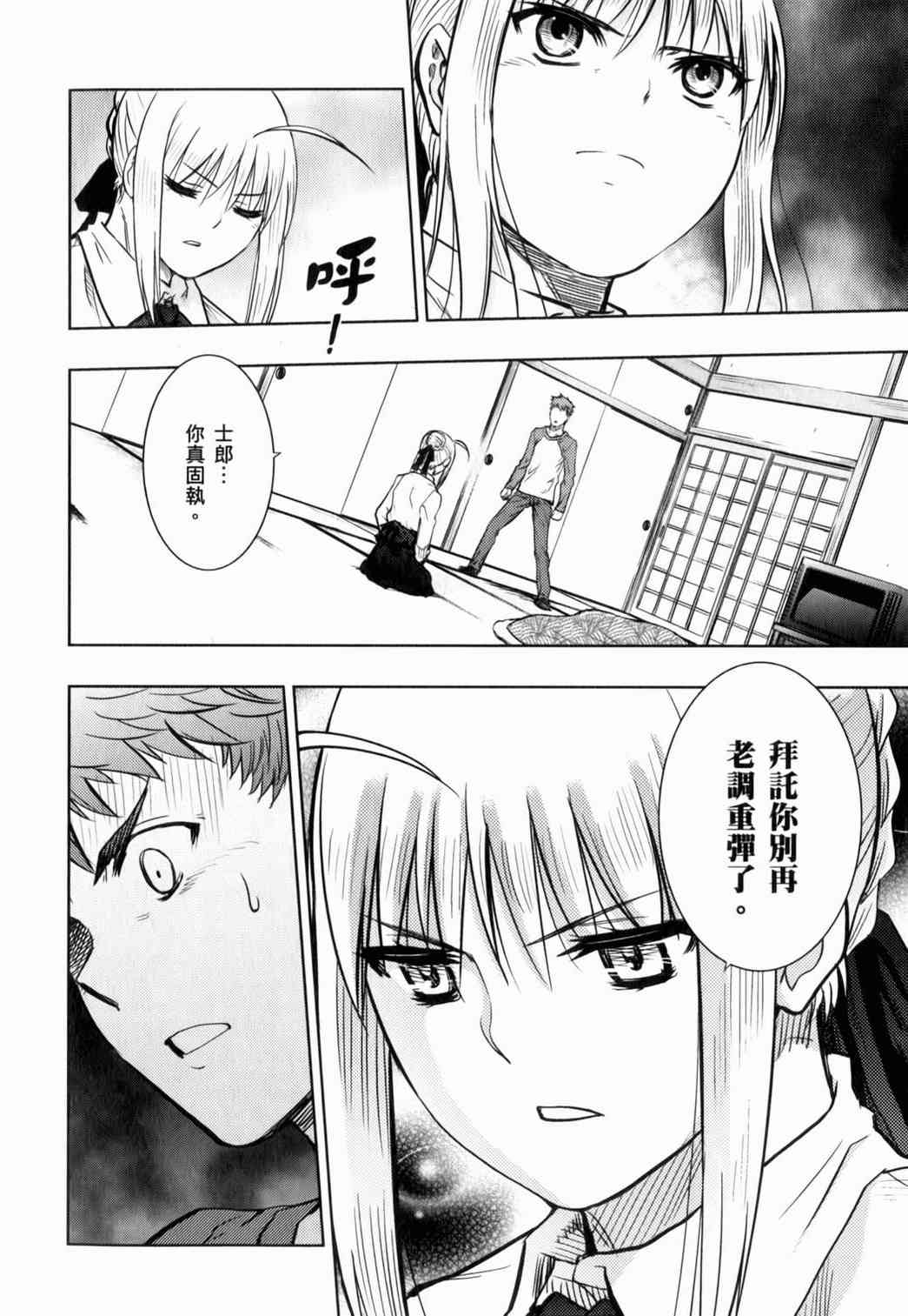 《Fate/stay night》漫画最新章节第15卷免费下拉式在线观看章节第【66】张图片