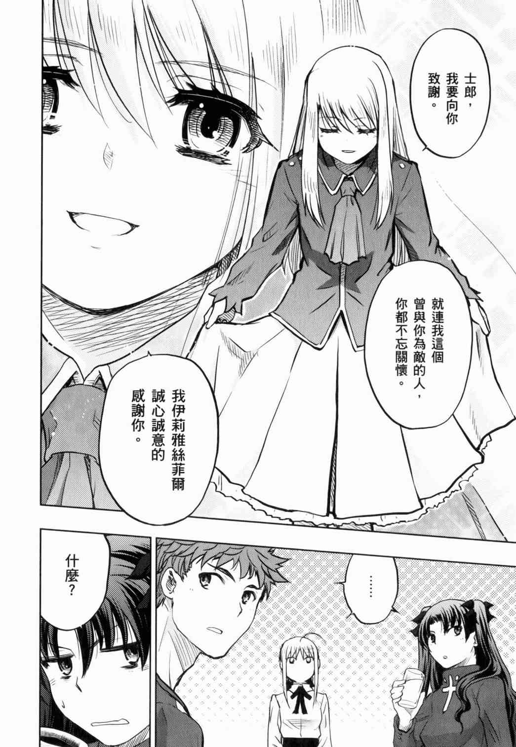 《Fate/stay night》漫画最新章节第14卷免费下拉式在线观看章节第【74】张图片