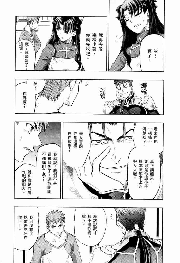 《Fate/stay night》漫画最新章节第9卷免费下拉式在线观看章节第【80】张图片