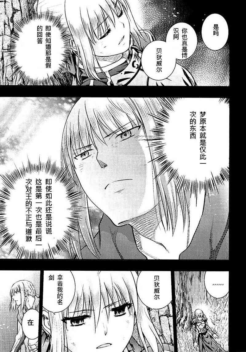 《Fate/stay night》漫画最新章节第20卷免费下拉式在线观看章节第【130】张图片