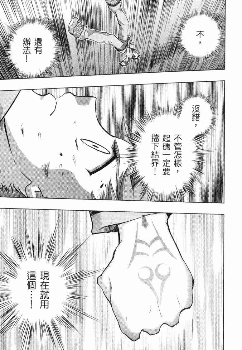 《Fate/stay night》漫画最新章节第5卷免费下拉式在线观看章节第【152】张图片