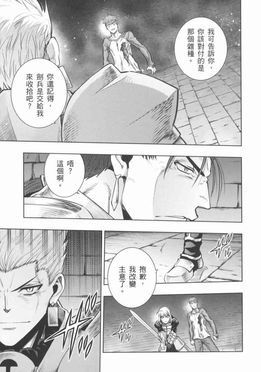 《Fate/stay night》漫画最新章节第18卷免费下拉式在线观看章节第【63】张图片