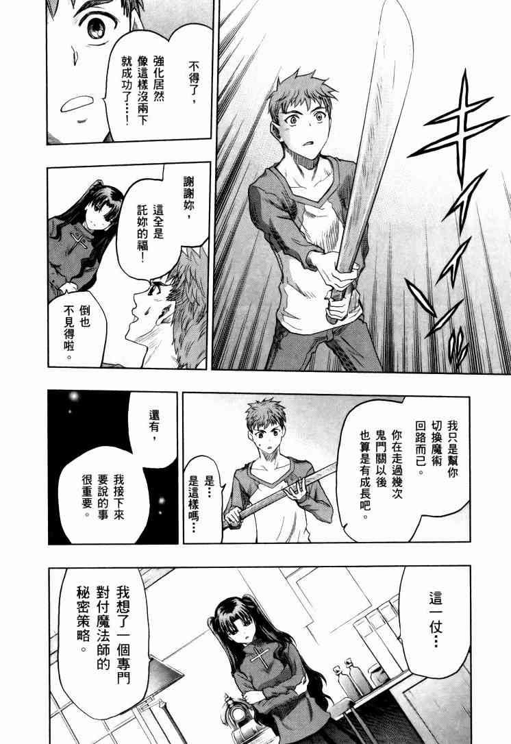 《Fate/stay night》漫画最新章节第9卷免费下拉式在线观看章节第【85】张图片